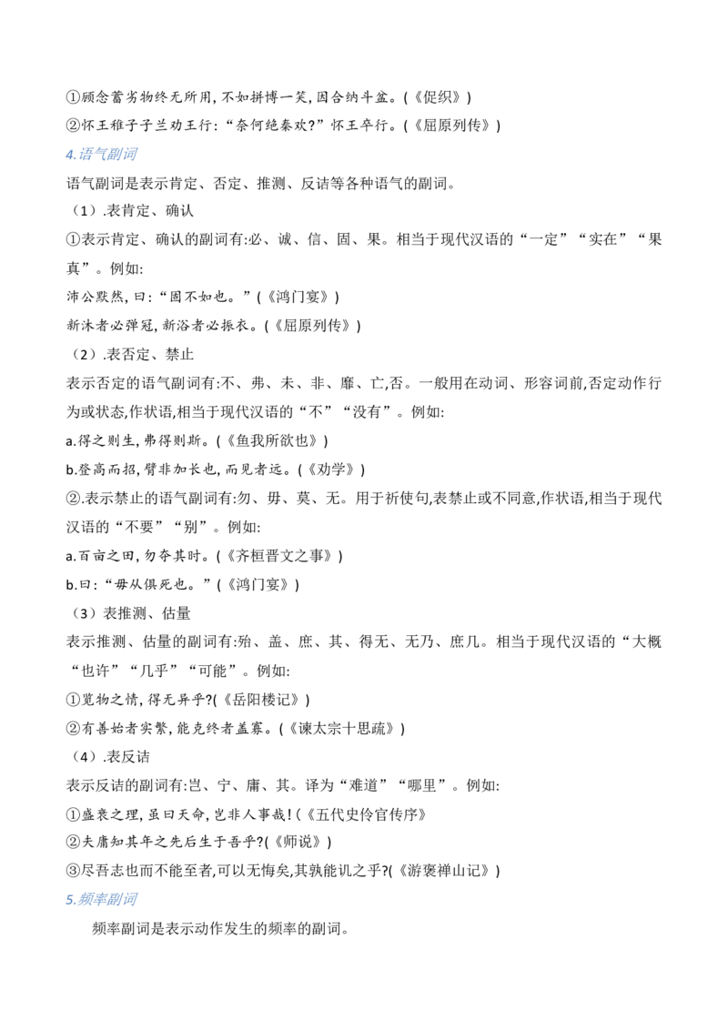 专题10文言文阅读（文言虚词）_37761109(1)_1.2025语文总复习_2023年新高考资料_备战2023年高考语文（新高考专用）