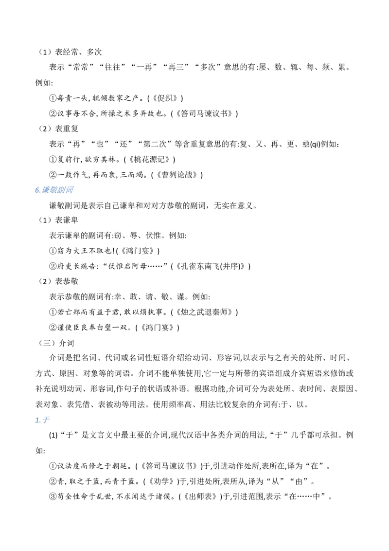 专题10文言文阅读（文言虚词）_37761109(1)_1.2025语文总复习_2023年新高考资料_备战2023年高考语文（新高考专用）