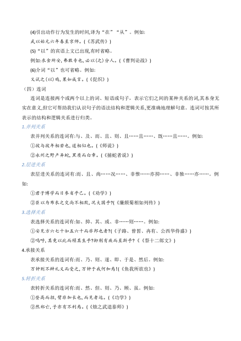 专题10文言文阅读（文言虚词）_37761109(1)_1.2025语文总复习_2023年新高考资料_备战2023年高考语文（新高考专用）