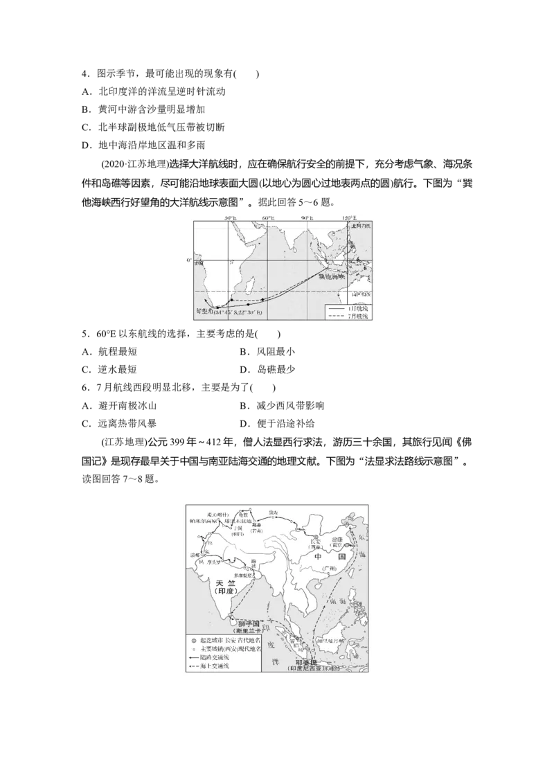 第一部分　第三章　第3讲　真题专练_9.2025地理总复习_2024年新高考资料_1.2024一轮复习_2024年高考地理一轮复习讲义（新人教版）_学生版在此文件夹_一轮复习89练_第一部分　自然地理