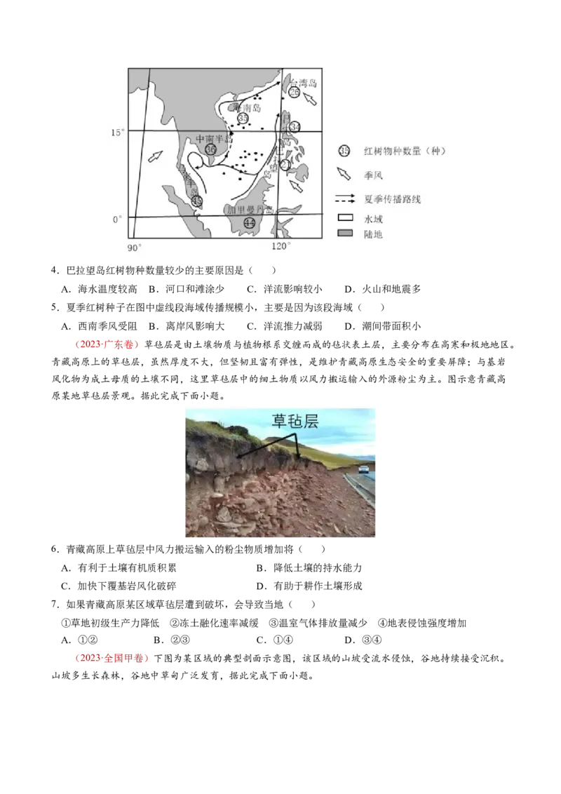 查补知识&middot;通关练专题05地理环境的整体性和差异性（原卷版）_9.2025地理总复习_2024年新高考资料_5.2024三轮冲刺_查漏补缺2024年高考地理复习冲刺过关（新高考通用）