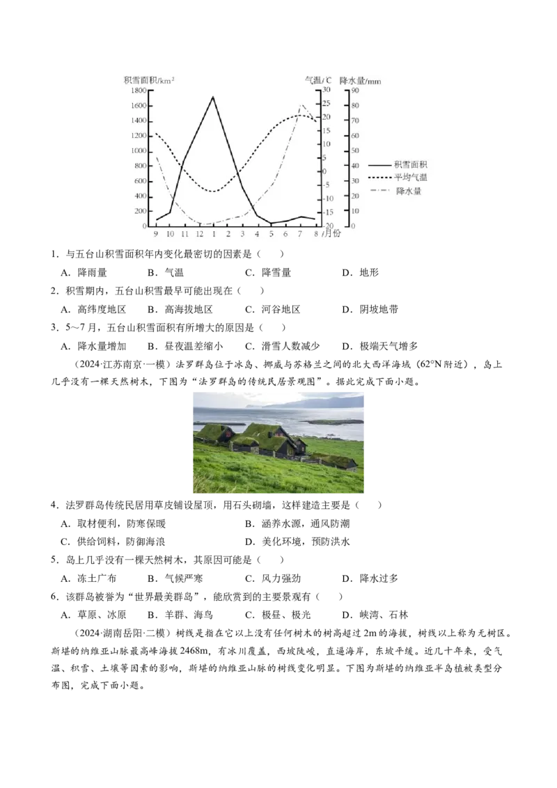 查补知识&middot;通关练专题05地理环境的整体性和差异性（原卷版）_9.2025地理总复习_2024年新高考资料_5.2024三轮冲刺_查漏补缺2024年高考地理复习冲刺过关（新高考通用）