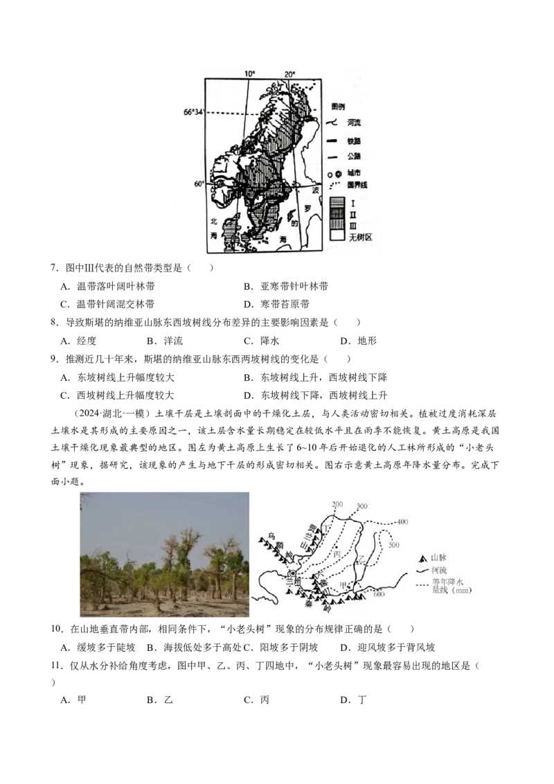 查补知识&middot;通关练专题05地理环境的整体性和差异性（原卷版）_9.2025地理总复习_2024年新高考资料_5.2024三轮冲刺_查漏补缺2024年高考地理复习冲刺过关（新高考通用）