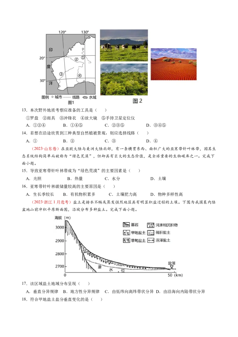 查补知识&middot;通关练专题05地理环境的整体性和差异性（原卷版）_9.2025地理总复习_2024年新高考资料_5.2024三轮冲刺_查漏补缺2024年高考地理复习冲刺过关（新高考通用）