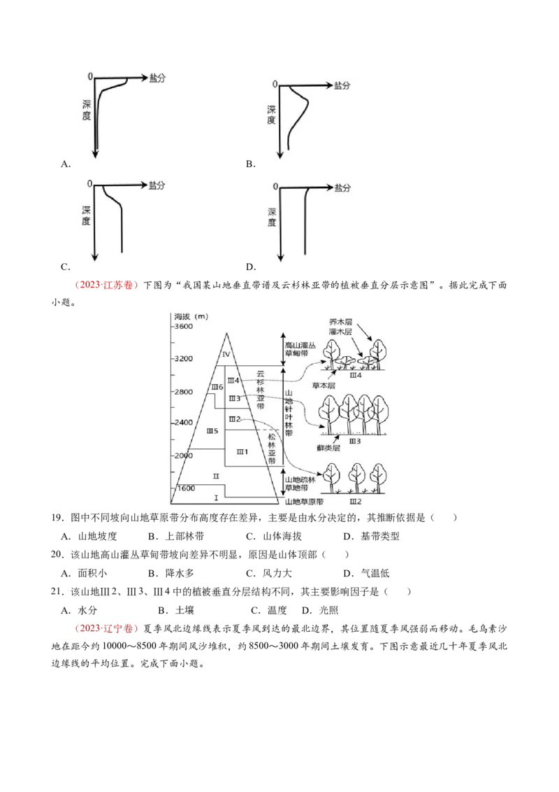 查补知识&middot;通关练专题05地理环境的整体性和差异性（原卷版）_9.2025地理总复习_2024年新高考资料_5.2024三轮冲刺_查漏补缺2024年高考地理复习冲刺过关（新高考通用）