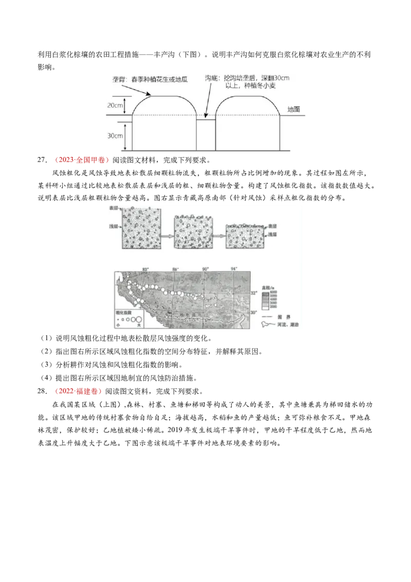 查补知识&middot;通关练专题05地理环境的整体性和差异性（原卷版）_9.2025地理总复习_2024年新高考资料_5.2024三轮冲刺_查漏补缺2024年高考地理复习冲刺过关（新高考通用）