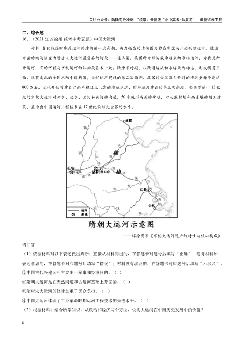 （练习）专题04隋唐时期：繁荣与开放的时代（原卷版）_02中考总复习（2026版更新中）_06-历史-中考总复习_2024年中考复习资料_一轮复习_配套练习（原卷版+解析版）