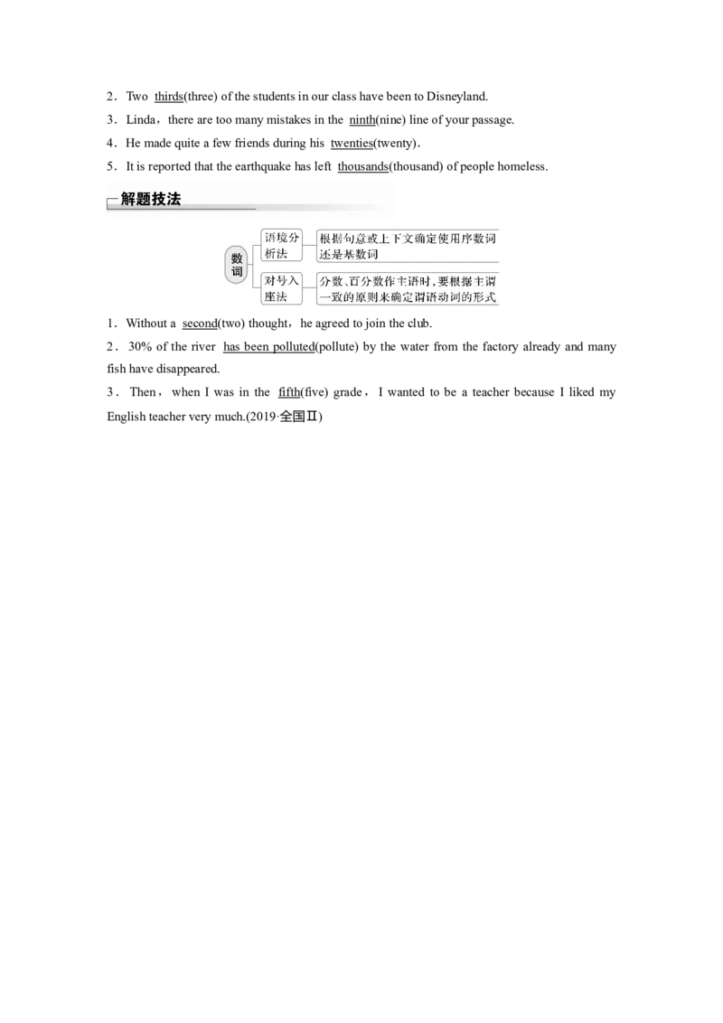 专题二　第2讲　数词_3.2025英语总复习_2025年新高考资料_一轮复习_2025高考大一轮复习讲义+课件（完结）_2025高考大一轮复习英语（人教版）_配套Word版文档（教师版）语法专题