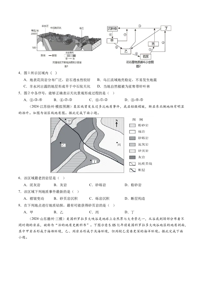 第15讲岩石圈物质循环、地表形态与人类活动（练习）（原卷版）_9.2025地理总复习_2025年新高考资料_一轮复习_2025年高考地理一轮复习讲练测（新教材新高考）