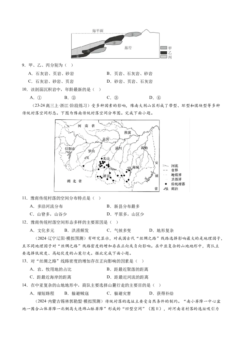 第15讲岩石圈物质循环、地表形态与人类活动（练习）（原卷版）_9.2025地理总复习_2025年新高考资料_一轮复习_2025年高考地理一轮复习讲练测（新教材新高考）