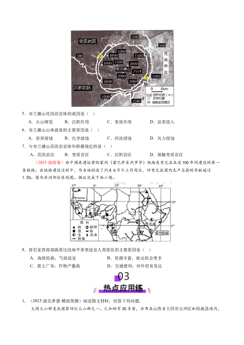 第15讲岩石圈物质循环、地表形态与人类活动（练习）（原卷版）_9.2025地理总复习_2025年新高考资料_一轮复习_2025年高考地理一轮复习讲练测（新教材新高考）