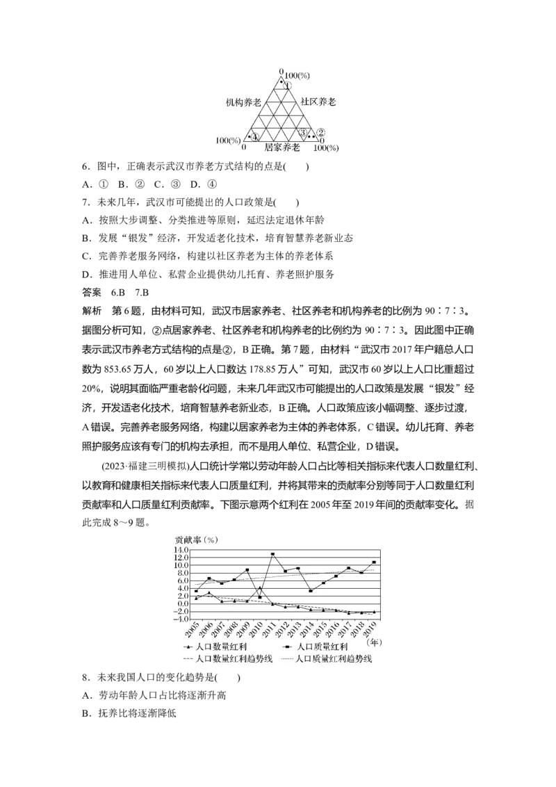 第一章　课时42　人口迁移_9.2025地理总复习_2025年新高考资料_一轮复习_2025高考大一轮复习讲义+练习（完结）_2025高考大一轮复习地理（人教版）_配套Word版文档第二部分