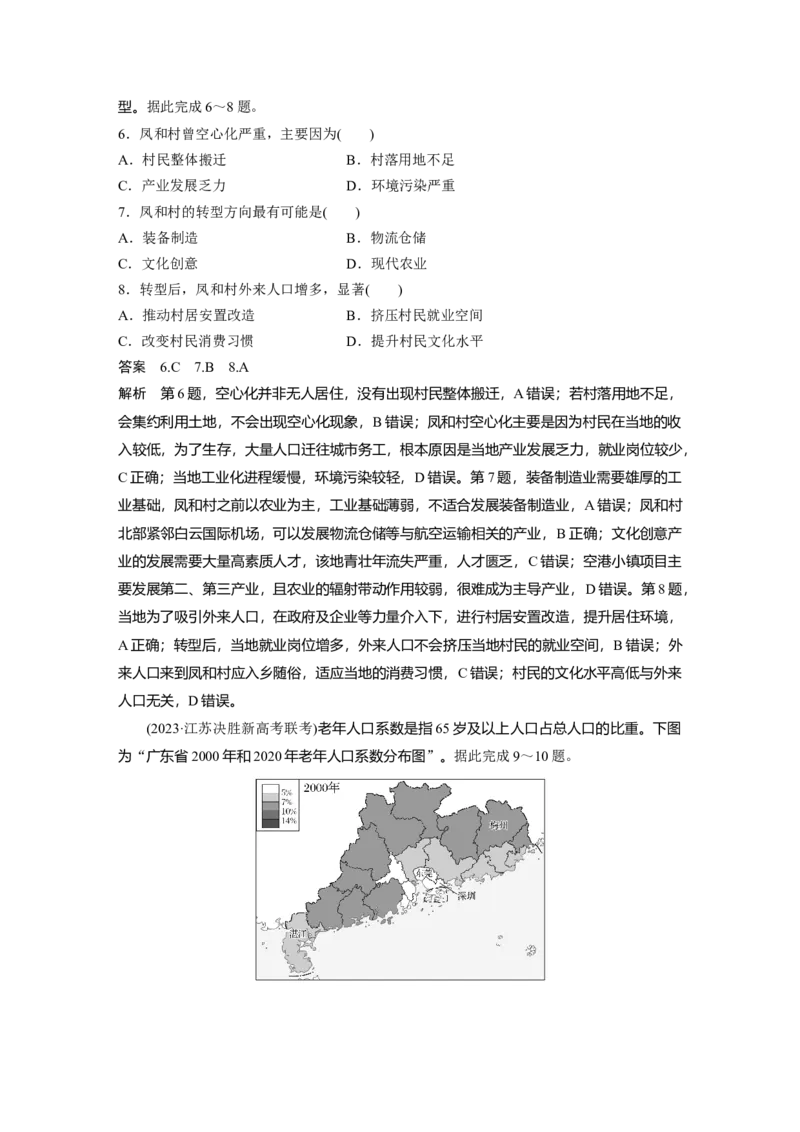 第一章　课时42　人口迁移_9.2025地理总复习_2025年新高考资料_一轮复习_2025高考大一轮复习讲义+练习（完结）_2025高考大一轮复习地理（人教版）_配套Word版文档第二部分