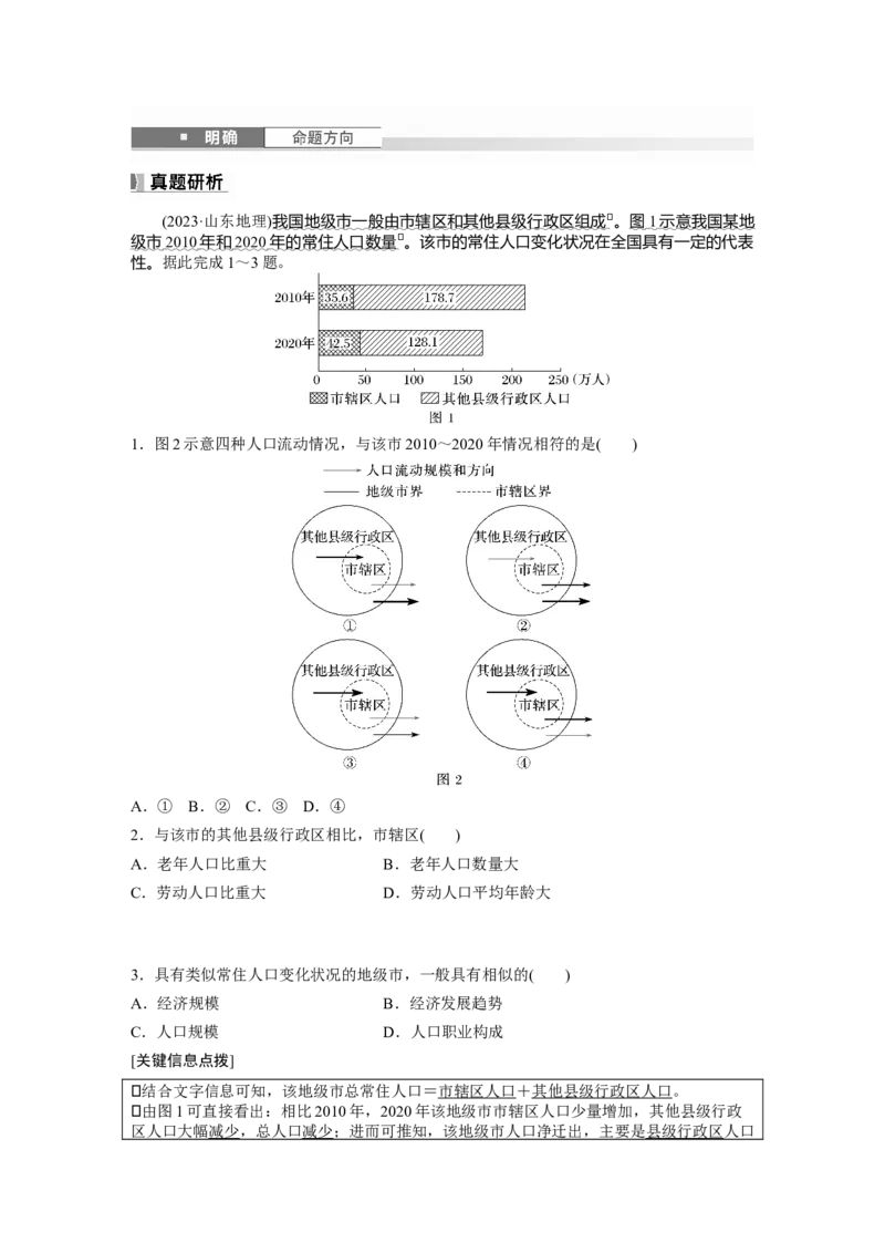 第一章　课时42　人口迁移_9.2025地理总复习_2025年新高考资料_一轮复习_2025高考大一轮复习讲义+练习（完结）_2025高考大一轮复习地理（人教版）_配套Word版文档第二部分