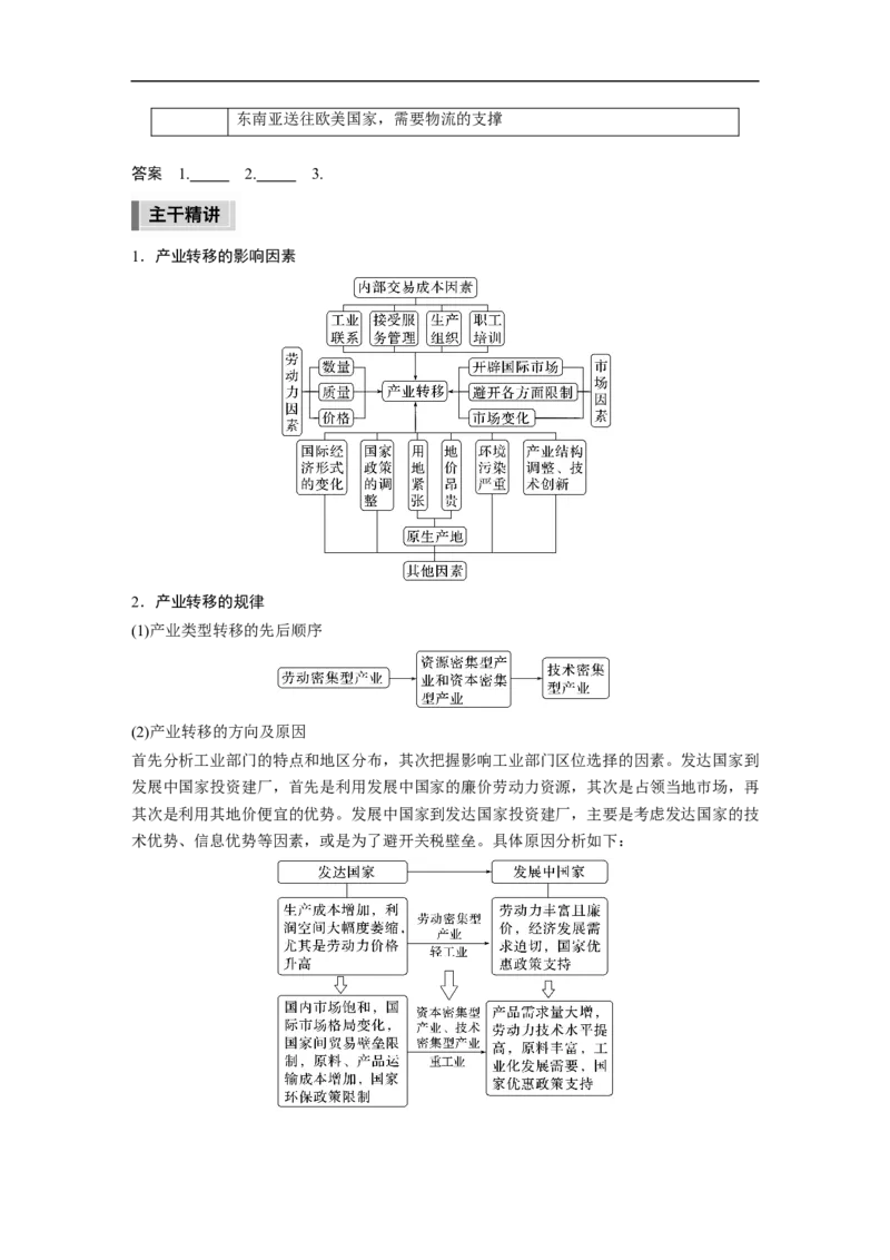 第1部分专题8考点3　产业转移_9.2025地理总复习_赠品通用版（老高考）复习资料_二轮复习_2023年高考地理二轮复习讲义+课件（全国版）_2023年高考地理二轮复习讲义（全国版）_学生版
