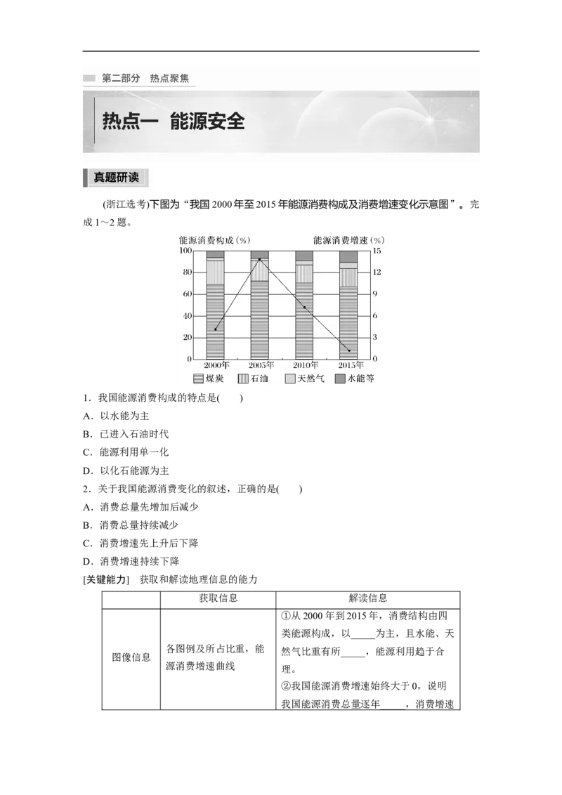 第2部分热点1能源安全_9.2025地理总复习_赠品通用版（老高考）复习资料_二轮复习_2023年高考地理二轮复习讲义+课件（全国版）_2023年高考地理二轮复习讲义（全国版）_学生版