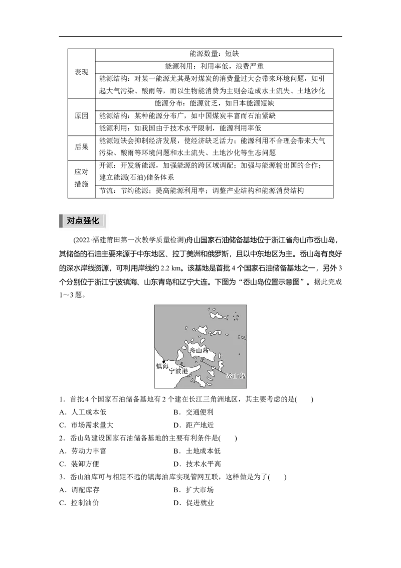 第2部分热点1能源安全_9.2025地理总复习_赠品通用版（老高考）复习资料_二轮复习_2023年高考地理二轮复习讲义+课件（全国版）_2023年高考地理二轮复习讲义（全国版）_学生版