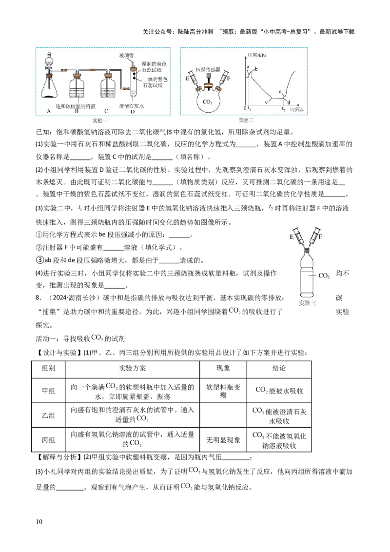 题型06科学探究题（原卷版）_02中考总复习（2026版更新中）_05-化学-中考总复习_2025年中考复习资料_备战2025年中考化学真题题源解密
