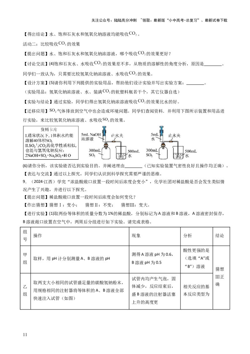 题型06科学探究题（原卷版）_02中考总复习（2026版更新中）_05-化学-中考总复习_2025年中考复习资料_备战2025年中考化学真题题源解密
