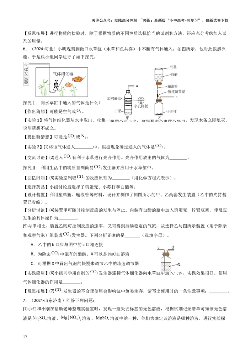 题型06科学探究题（原卷版）_02中考总复习（2026版更新中）_05-化学-中考总复习_2025年中考复习资料_备战2025年中考化学真题题源解密