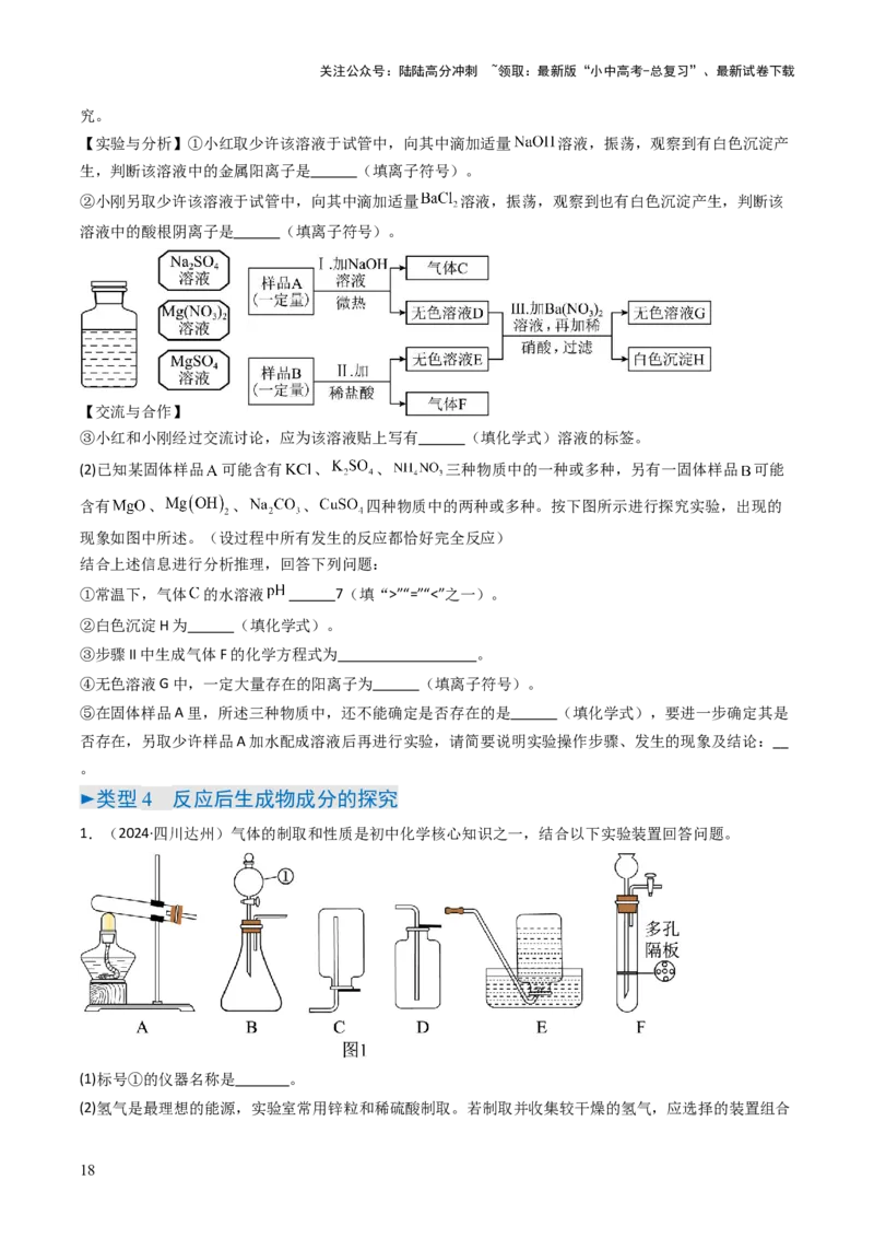 题型06科学探究题（原卷版）_02中考总复习（2026版更新中）_05-化学-中考总复习_2025年中考复习资料_备战2025年中考化学真题题源解密