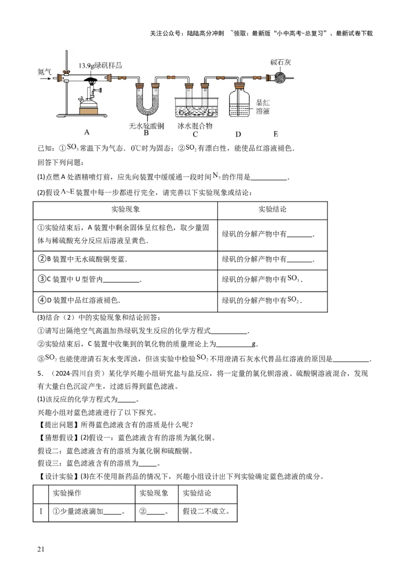 题型06科学探究题（原卷版）_02中考总复习（2026版更新中）_05-化学-中考总复习_2025年中考复习资料_备战2025年中考化学真题题源解密