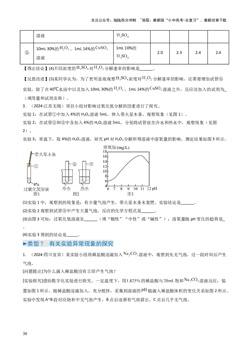 题型06科学探究题（原卷版）_02中考总复习（2026版更新中）_05-化学-中考总复习_2025年中考复习资料_备战2025年中考化学真题题源解密