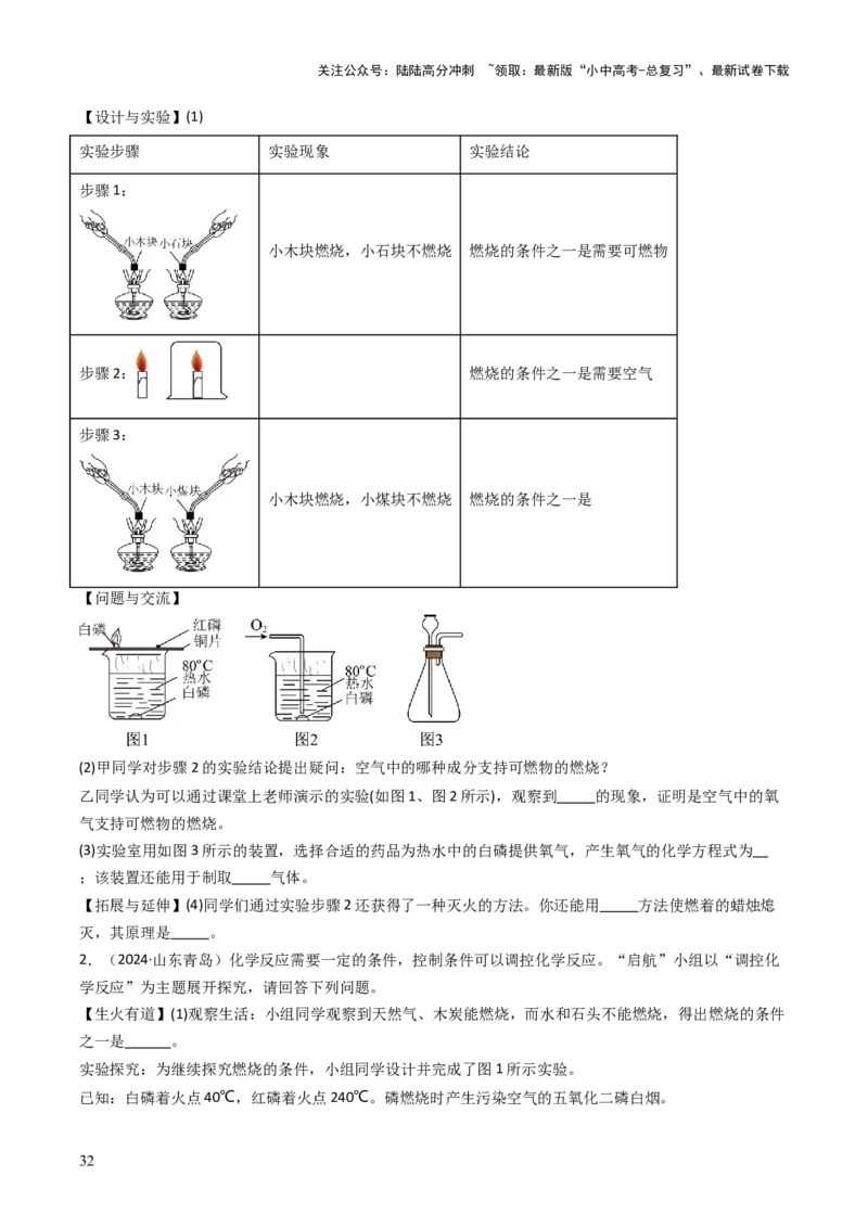 题型06科学探究题（原卷版）_02中考总复习（2026版更新中）_05-化学-中考总复习_2025年中考复习资料_备战2025年中考化学真题题源解密