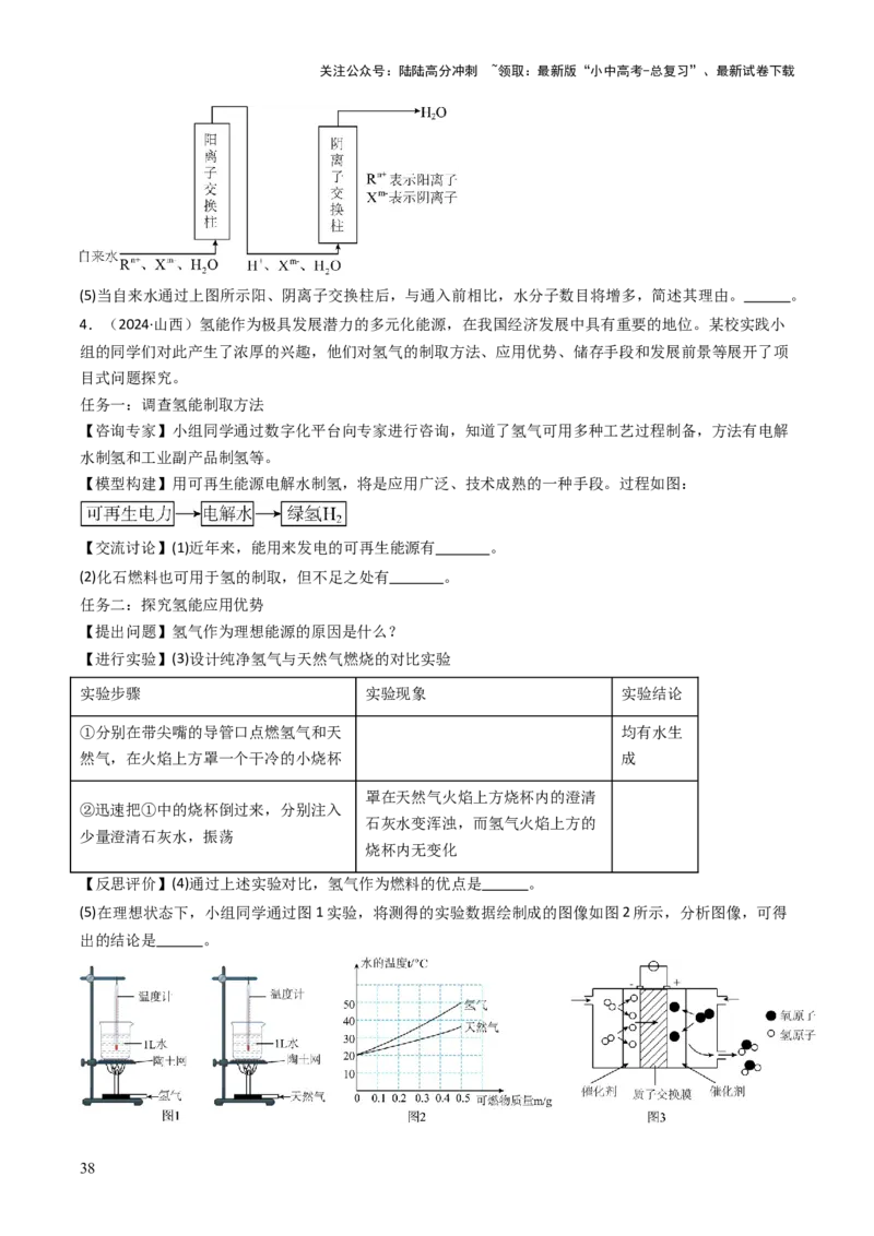 题型06科学探究题（原卷版）_02中考总复习（2026版更新中）_05-化学-中考总复习_2025年中考复习资料_备战2025年中考化学真题题源解密