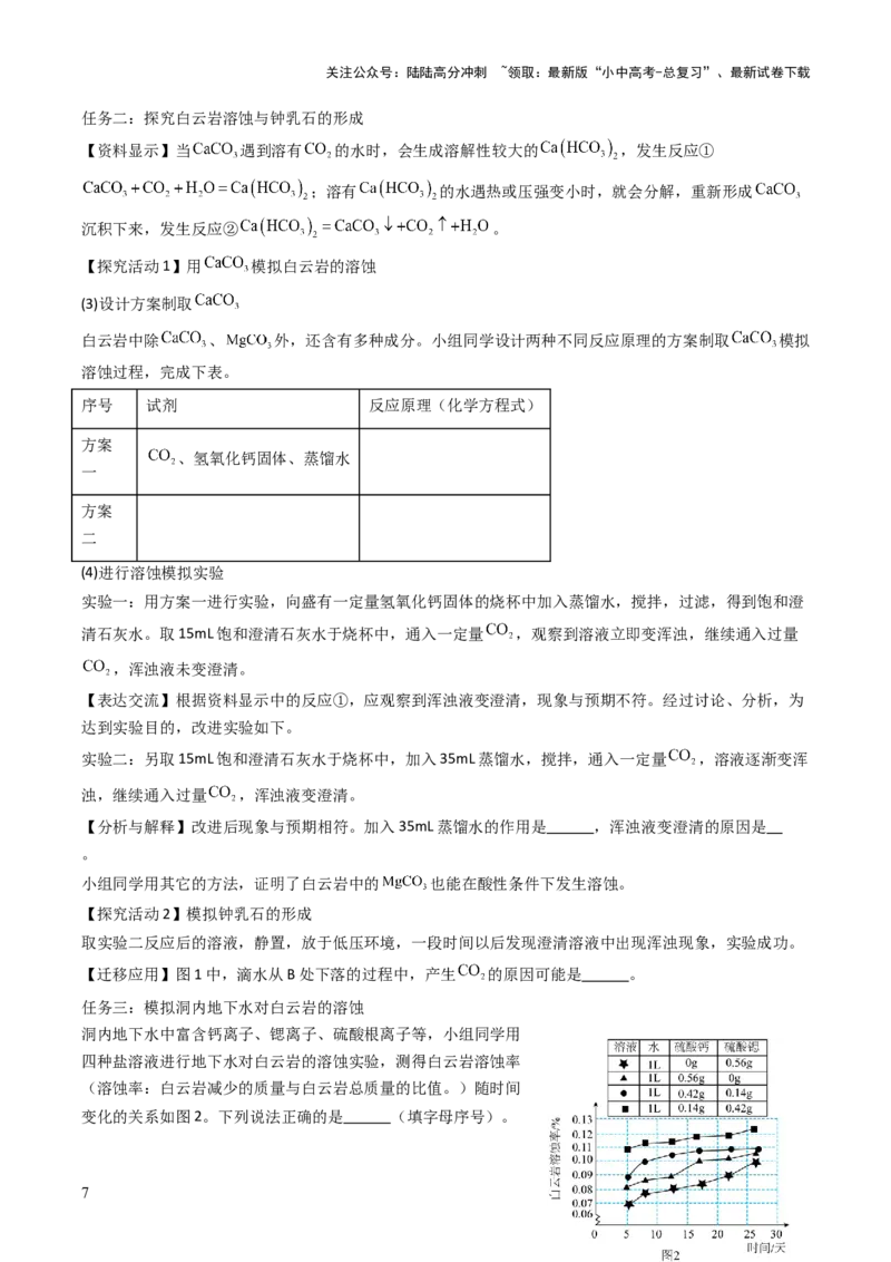 题型06科学探究题（原卷版）_02中考总复习（2026版更新中）_05-化学-中考总复习_2025年中考复习资料_备战2025年中考化学真题题源解密