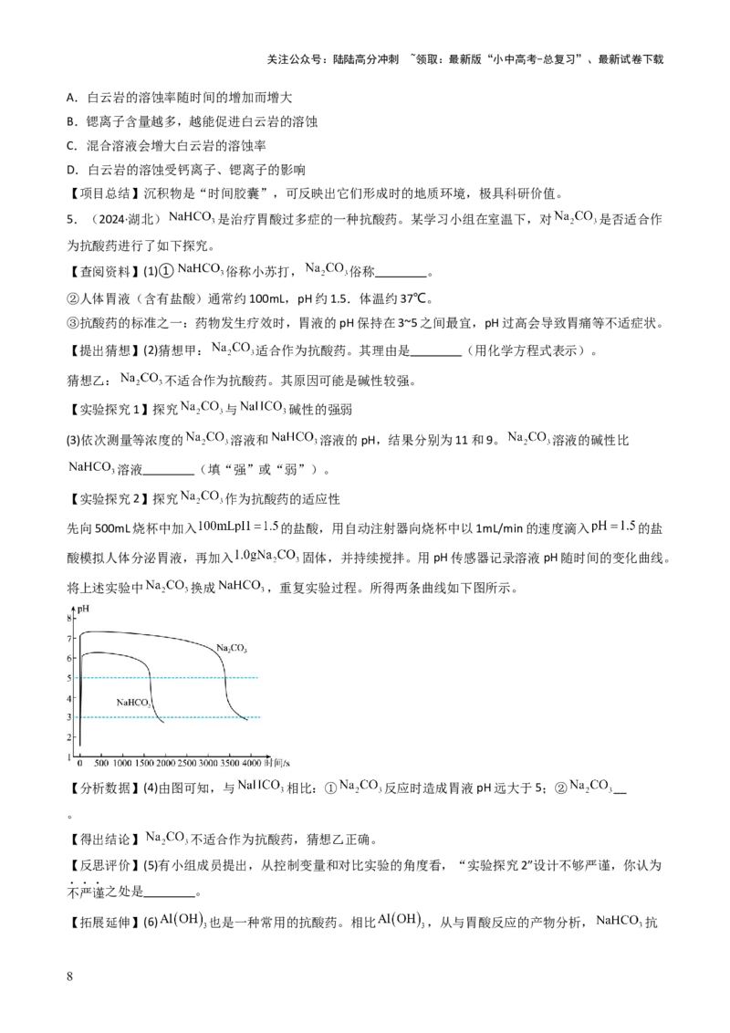 题型06科学探究题（原卷版）_02中考总复习（2026版更新中）_05-化学-中考总复习_2025年中考复习资料_备战2025年中考化学真题题源解密