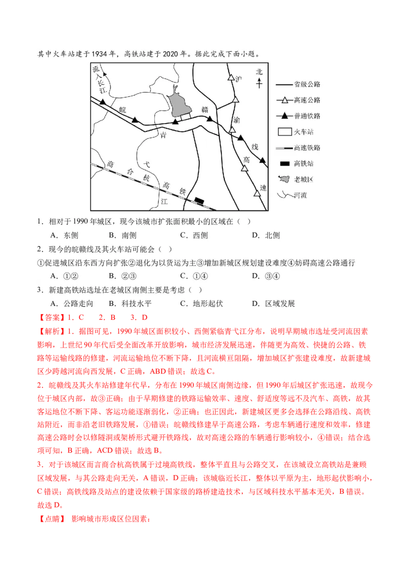 第28讲交通运输布局对区域发展的影响（讲义）（解析版）_9.2025地理总复习_2024年新高考资料_1.2024一轮复习_2024年高考地理一轮复习讲练测（新教材新高考）