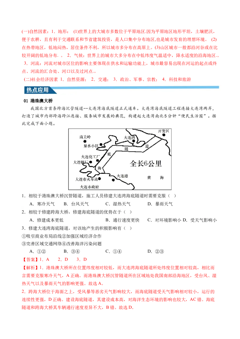 第28讲交通运输布局对区域发展的影响（讲义）（解析版）_9.2025地理总复习_2024年新高考资料_1.2024一轮复习_2024年高考地理一轮复习讲练测（新教材新高考）