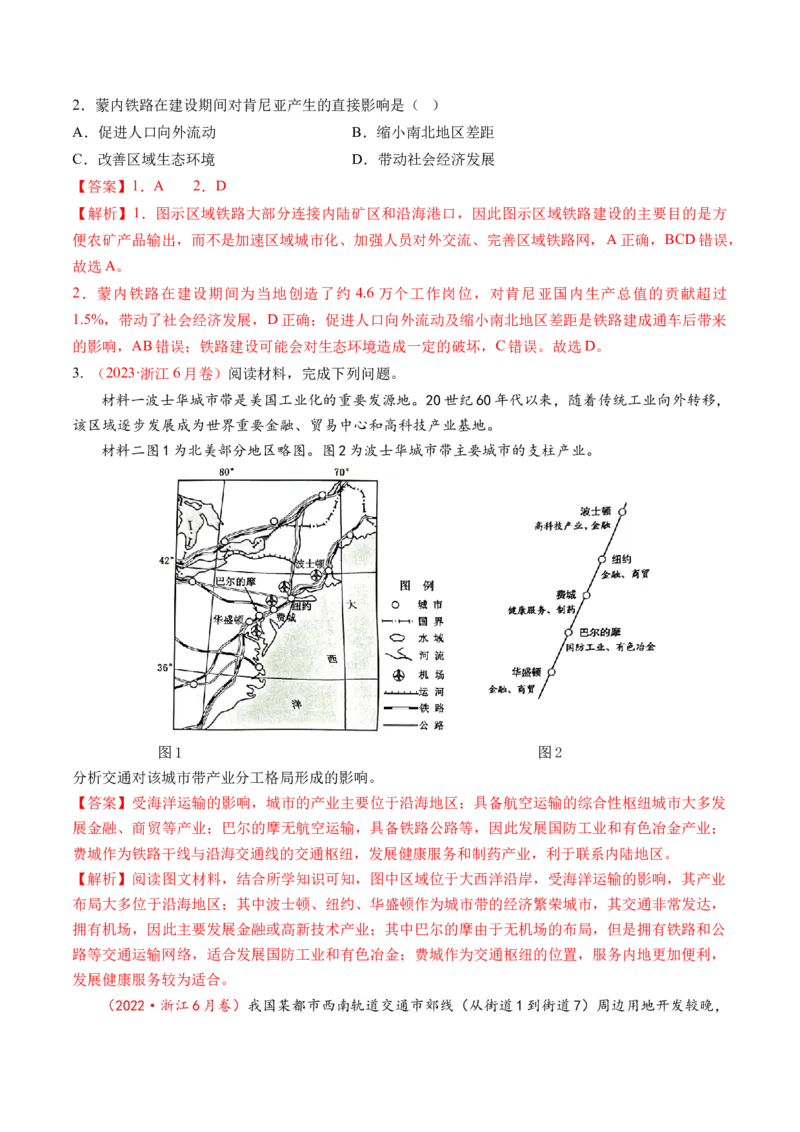 第28讲交通运输布局对区域发展的影响（讲义）（解析版）_9.2025地理总复习_2024年新高考资料_1.2024一轮复习_2024年高考地理一轮复习讲练测（新教材新高考）