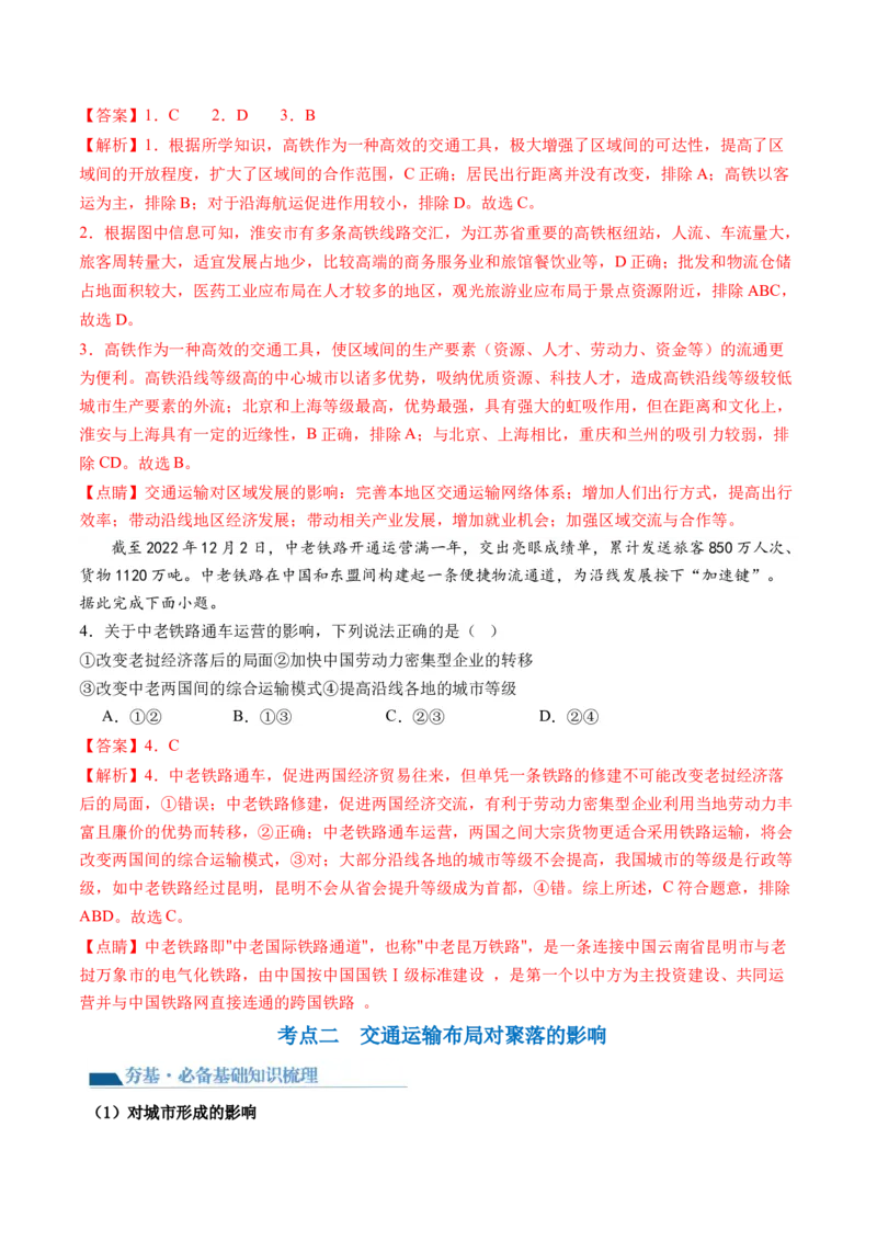 第28讲交通运输布局对区域发展的影响（讲义）（解析版）_9.2025地理总复习_2024年新高考资料_1.2024一轮复习_2024年高考地理一轮复习讲练测（新教材新高考）