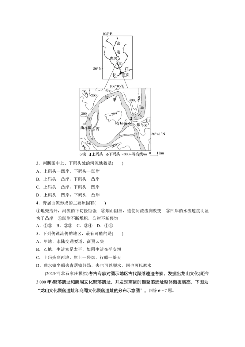第一部分　第五章　第3讲　训练31　河流地貌对聚落分布的影响_9.2025地理总复习_2024年新高考资料_1.2024一轮复习_2024年高考地理一轮复习讲义（新人教版）_学生版在此文件夹_一轮复习89练