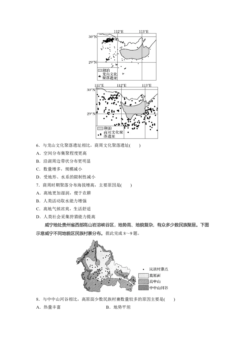 第一部分　第五章　第3讲　训练31　河流地貌对聚落分布的影响_9.2025地理总复习_2024年新高考资料_1.2024一轮复习_2024年高考地理一轮复习讲义（新人教版）_学生版在此文件夹_一轮复习89练
