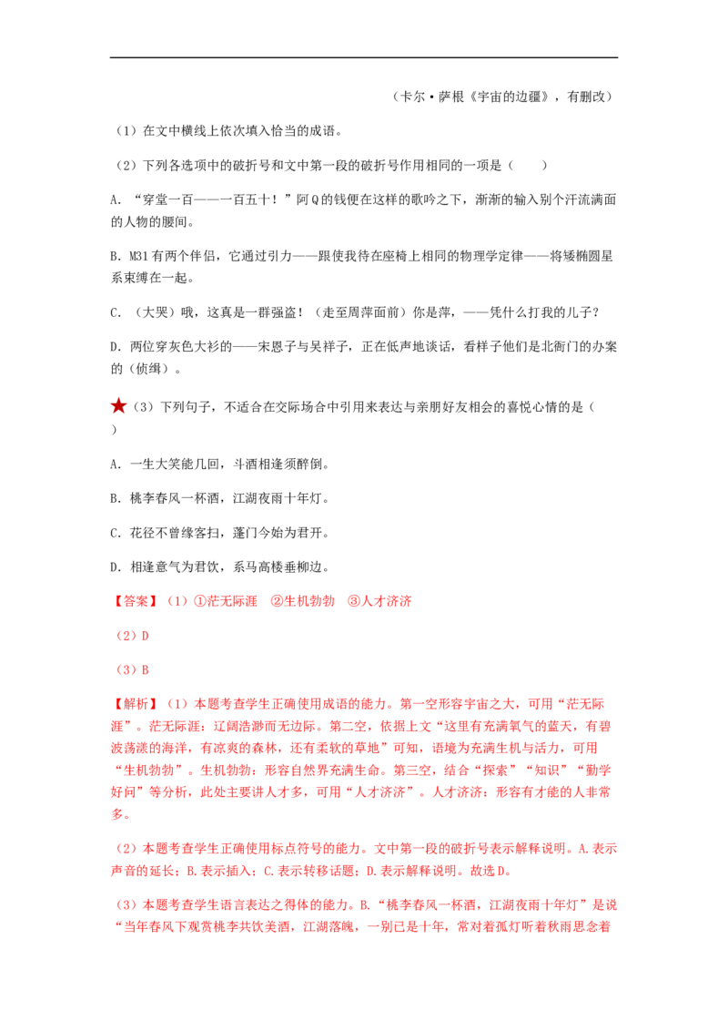 专题08语言表达简明、连贯、得体、准确、鲜明、生动-2023年高考语文毕业班二轮热点题型归纳与变式演练（全国通用）（解析版）_1.2025语文总复习_赠送：通用版（老高考）复习资料