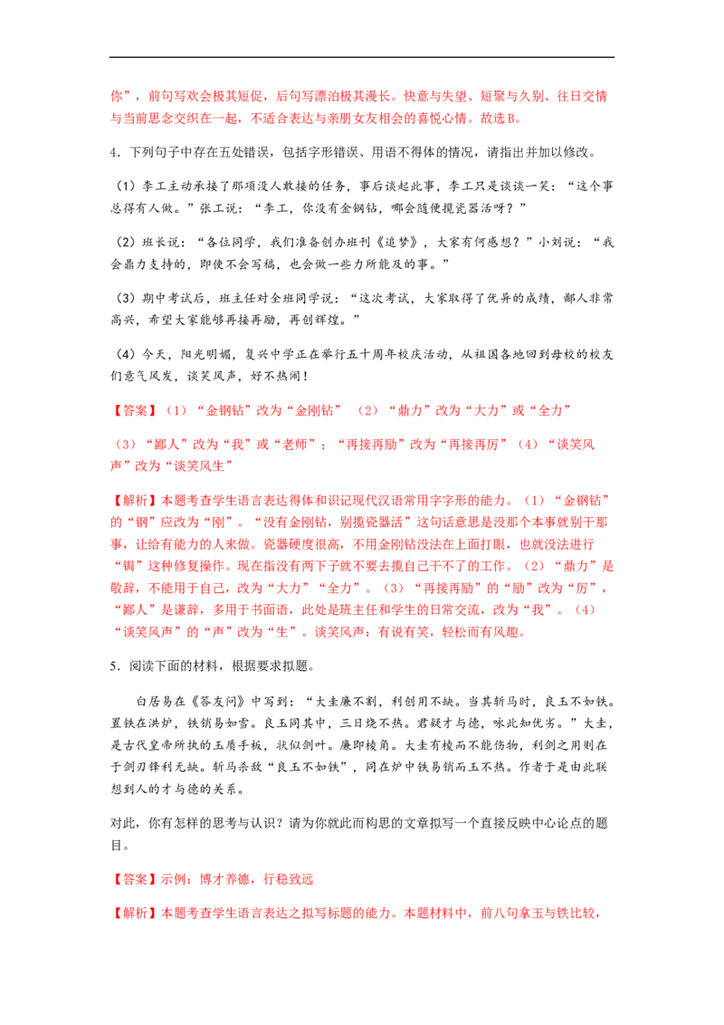 专题08语言表达简明、连贯、得体、准确、鲜明、生动-2023年高考语文毕业班二轮热点题型归纳与变式演练（全国通用）（解析版）_1.2025语文总复习_赠送：通用版（老高考）复习资料