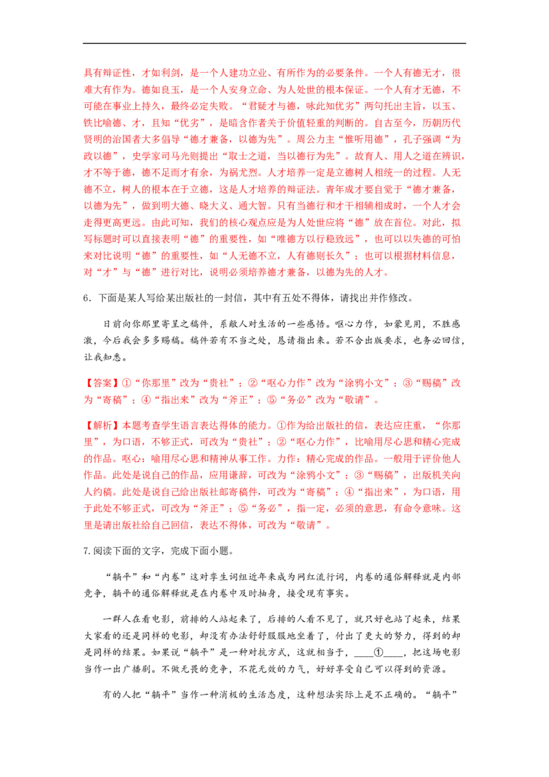 专题08语言表达简明、连贯、得体、准确、鲜明、生动-2023年高考语文毕业班二轮热点题型归纳与变式演练（全国通用）（解析版）_1.2025语文总复习_赠送：通用版（老高考）复习资料