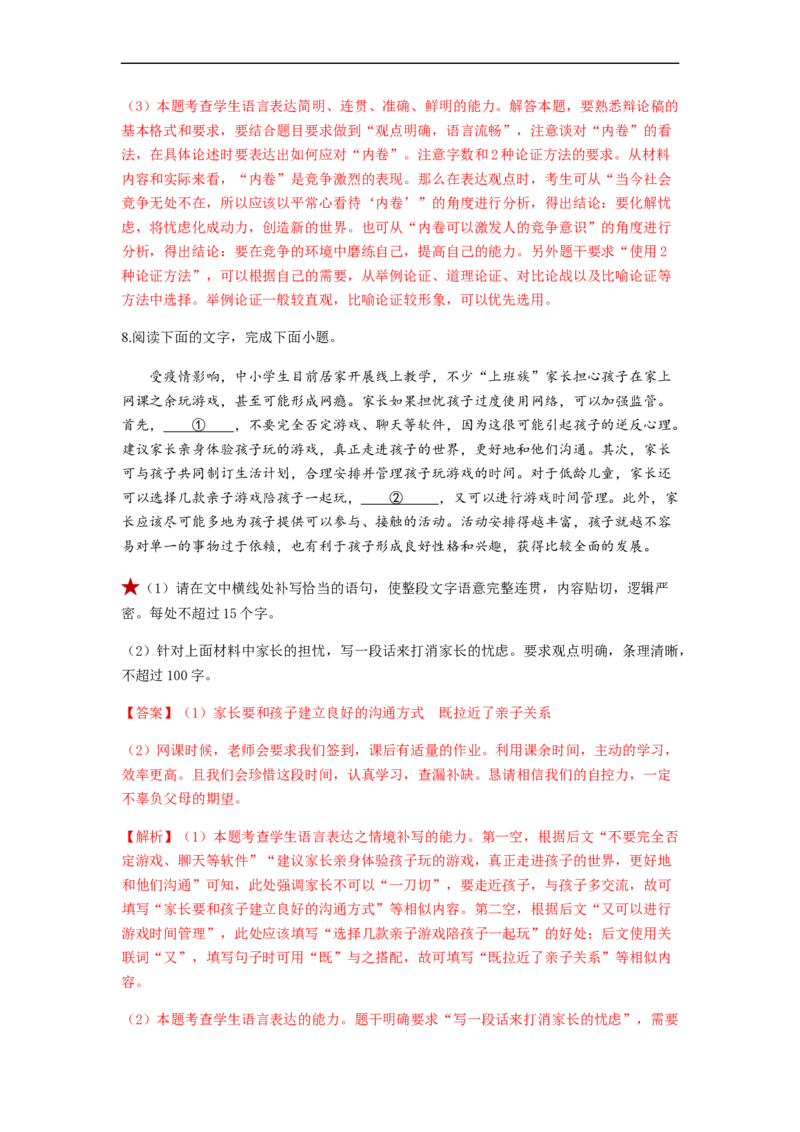 专题08语言表达简明、连贯、得体、准确、鲜明、生动-2023年高考语文毕业班二轮热点题型归纳与变式演练（全国通用）（解析版）_1.2025语文总复习_赠送：通用版（老高考）复习资料