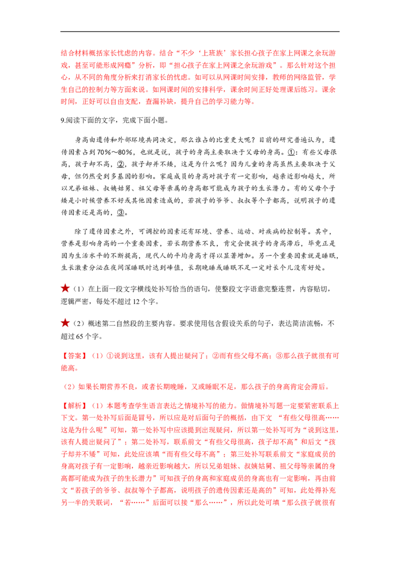 专题08语言表达简明、连贯、得体、准确、鲜明、生动-2023年高考语文毕业班二轮热点题型归纳与变式演练（全国通用）（解析版）_1.2025语文总复习_赠送：通用版（老高考）复习资料