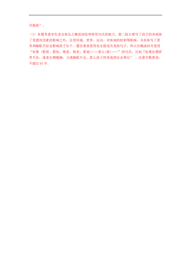 专题08语言表达简明、连贯、得体、准确、鲜明、生动-2023年高考语文毕业班二轮热点题型归纳与变式演练（全国通用）（解析版）_1.2025语文总复习_赠送：通用版（老高考）复习资料