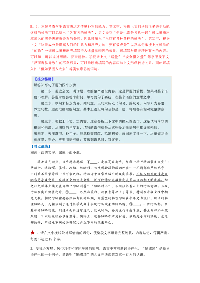 专题08语言表达简明、连贯、得体、准确、鲜明、生动-2023年高考语文毕业班二轮热点题型归纳与变式演练（全国通用）（解析版）_1.2025语文总复习_赠送：通用版（老高考）复习资料