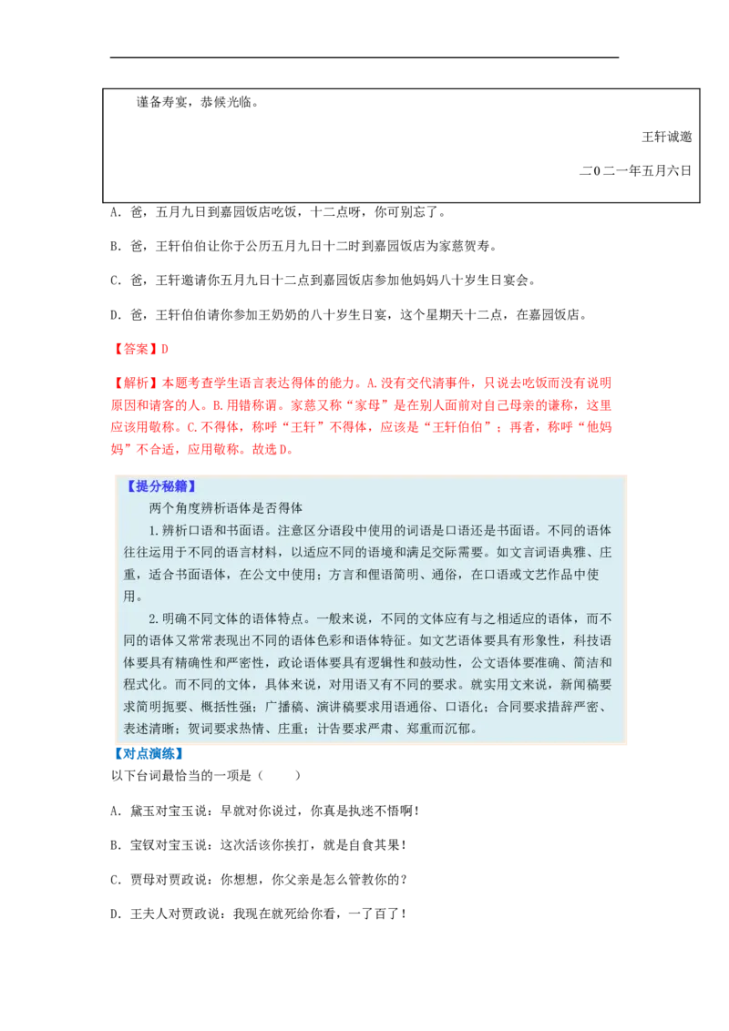 专题08语言表达简明、连贯、得体、准确、鲜明、生动-2023年高考语文毕业班二轮热点题型归纳与变式演练（全国通用）（解析版）_1.2025语文总复习_赠送：通用版（老高考）复习资料