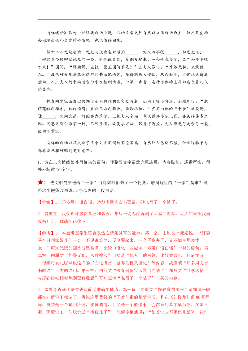 专题08语言表达简明、连贯、得体、准确、鲜明、生动-2023年高考语文毕业班二轮热点题型归纳与变式演练（全国通用）（解析版）_1.2025语文总复习_赠送：通用版（老高考）复习资料