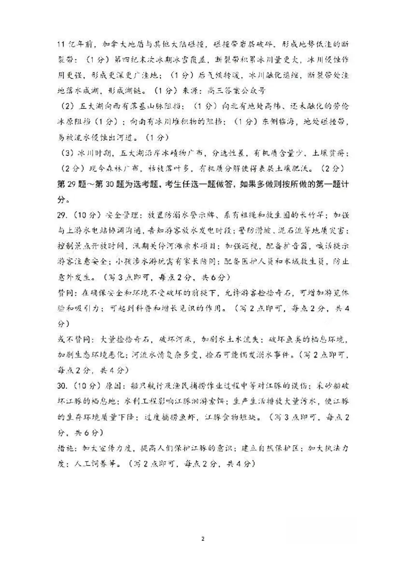 地理答案_9.2025地理总复习_地理高考模拟题_老高考_2023年_2023届江西省赣州高三期末联考地理_2023届江西省赣州高三期末联考地理