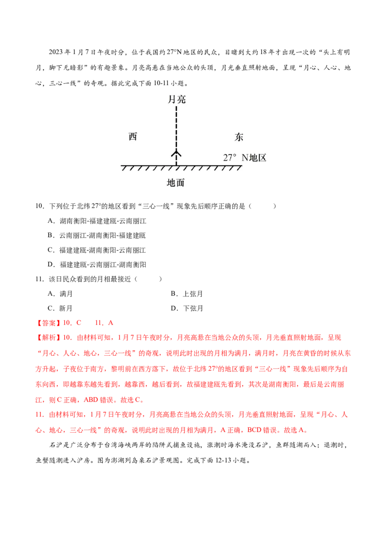 微专题月相与潮汐（解析版）_9.2025地理总复习_2024年新高考资料_3.2024专项复习_备战2024年高考地理总复习专题考点+微专题集成讲练辑