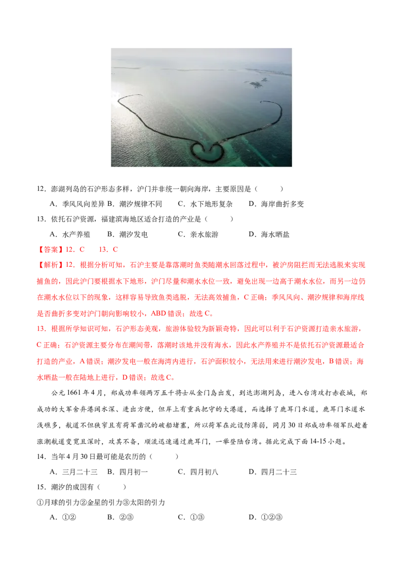 微专题月相与潮汐（解析版）_9.2025地理总复习_2024年新高考资料_3.2024专项复习_备战2024年高考地理总复习专题考点+微专题集成讲练辑