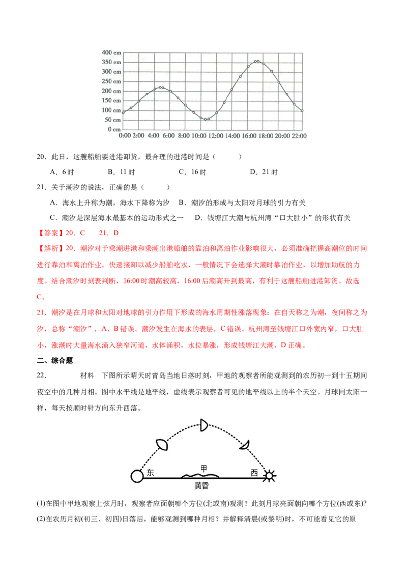 微专题月相与潮汐（解析版）_9.2025地理总复习_2024年新高考资料_3.2024专项复习_备战2024年高考地理总复习专题考点+微专题集成讲练辑